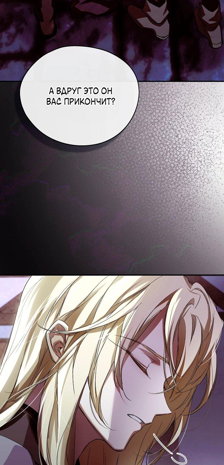 Манга Ищу нового мужа - Глава 34 Страница 54