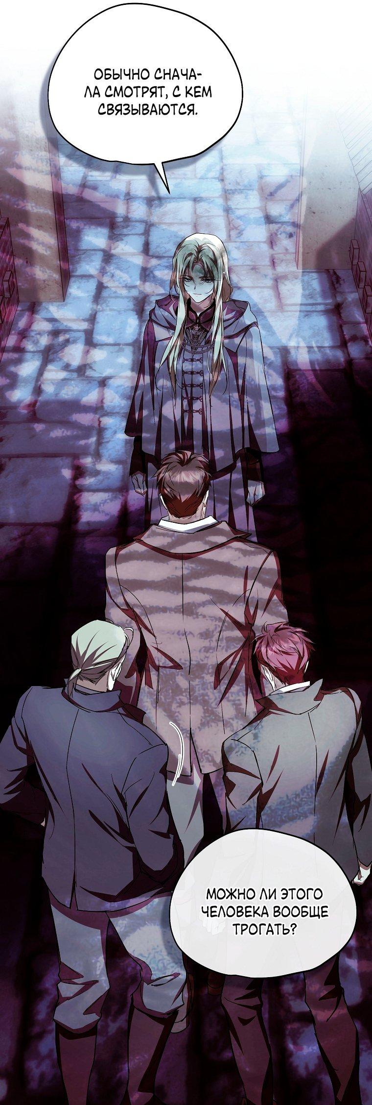 Манга Ищу нового мужа - Глава 34 Страница 53