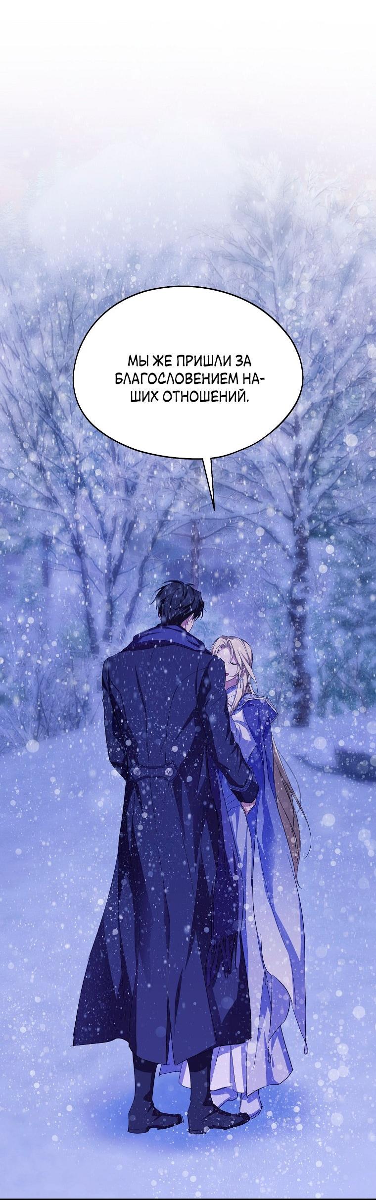 Манга Ищу нового мужа - Глава 34 Страница 10