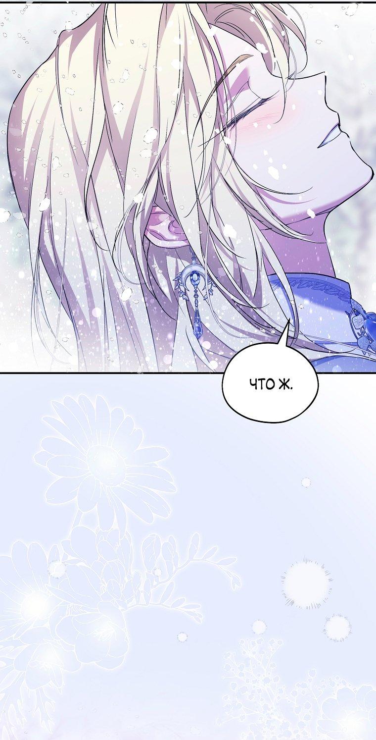 Манга Ищу нового мужа - Глава 34 Страница 12