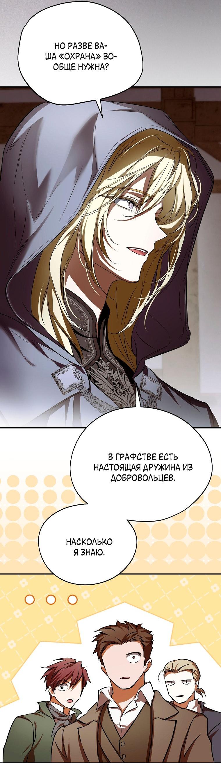 Манга Ищу нового мужа - Глава 34 Страница 45