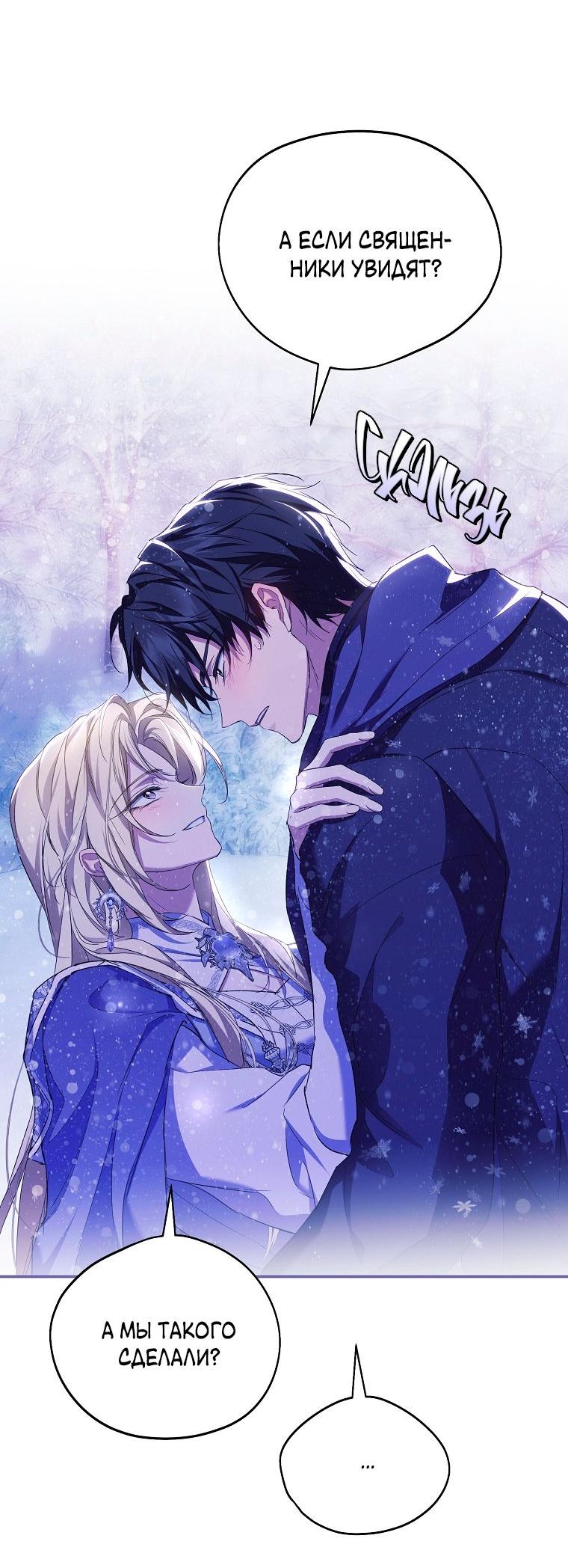 Манга Ищу нового мужа - Глава 34 Страница 9