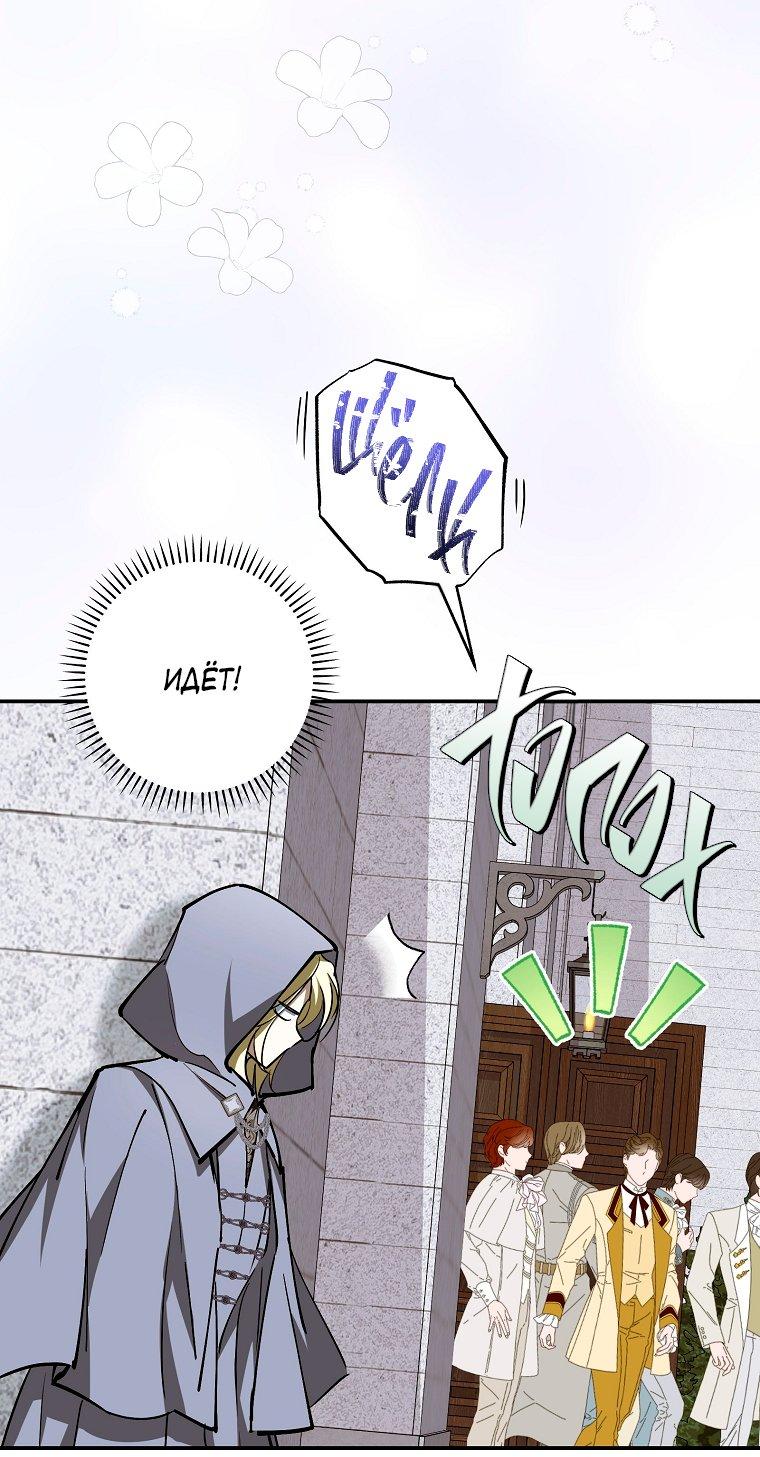 Манга Ищу нового мужа - Глава 34 Страница 31