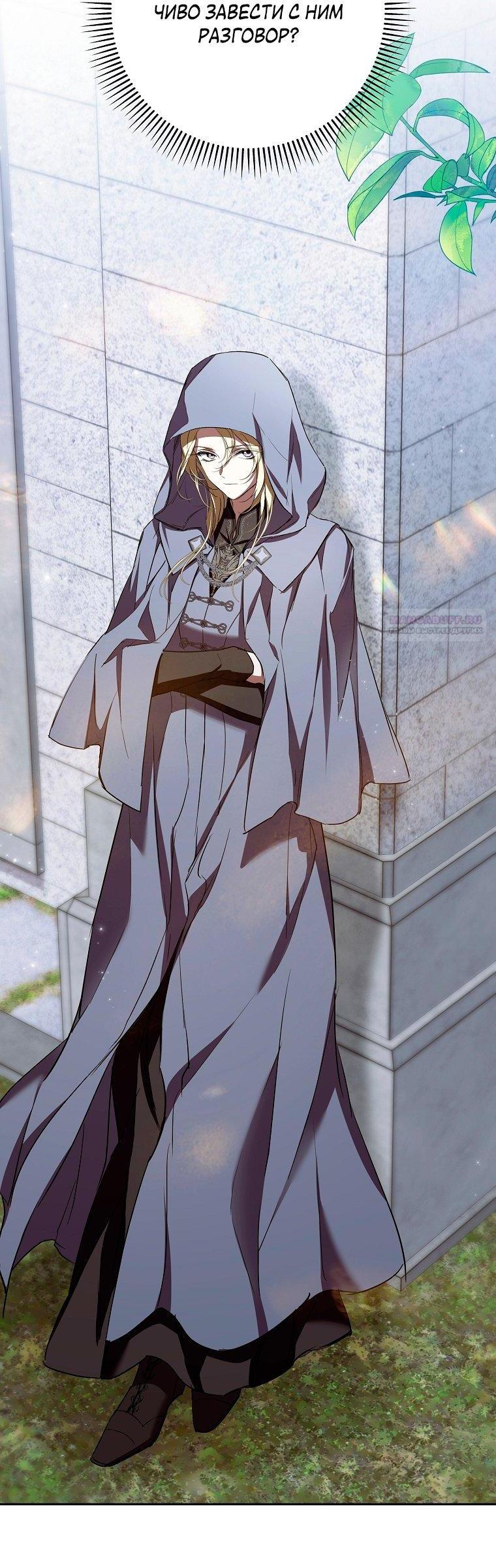 Манга Ищу нового мужа - Глава 34 Страница 26