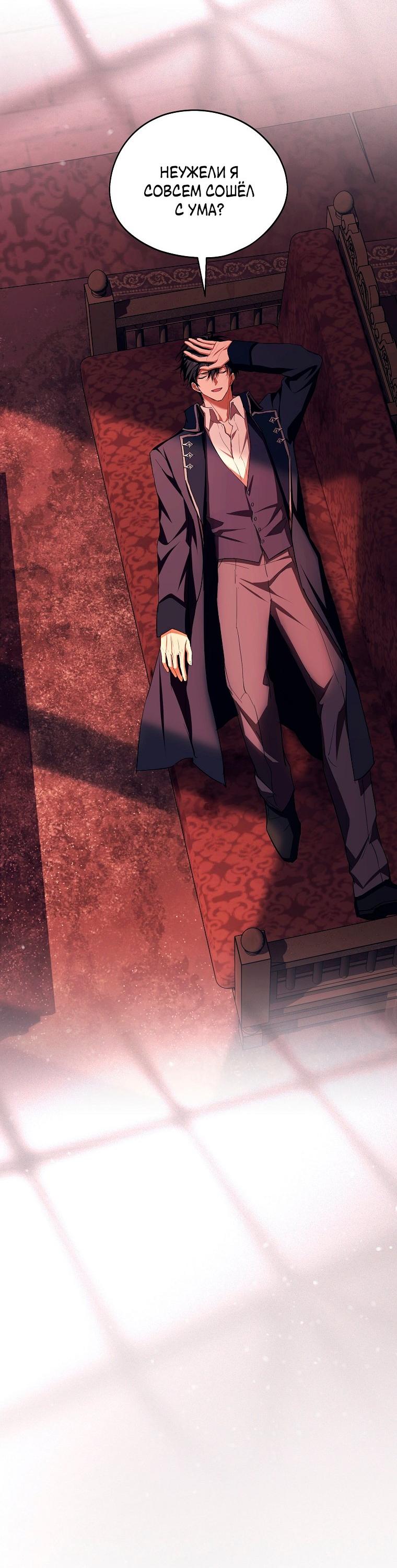 Манга Ищу нового мужа - Глава 34 Страница 19