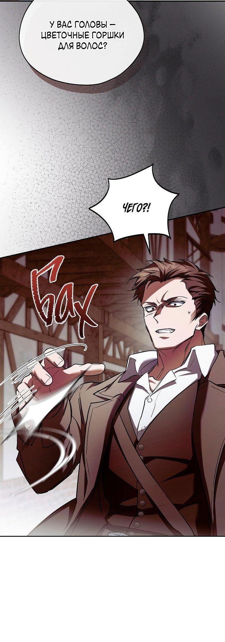 Манга Ищу нового мужа - Глава 34 Страница 52