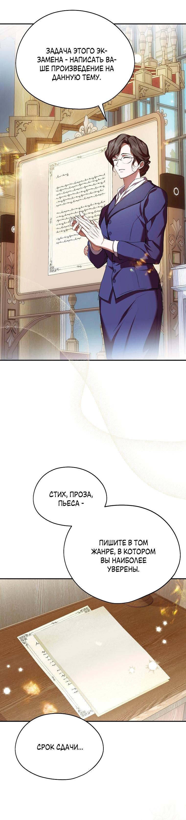 Манга Ищу нового мужа - Глава 34 Страница 22