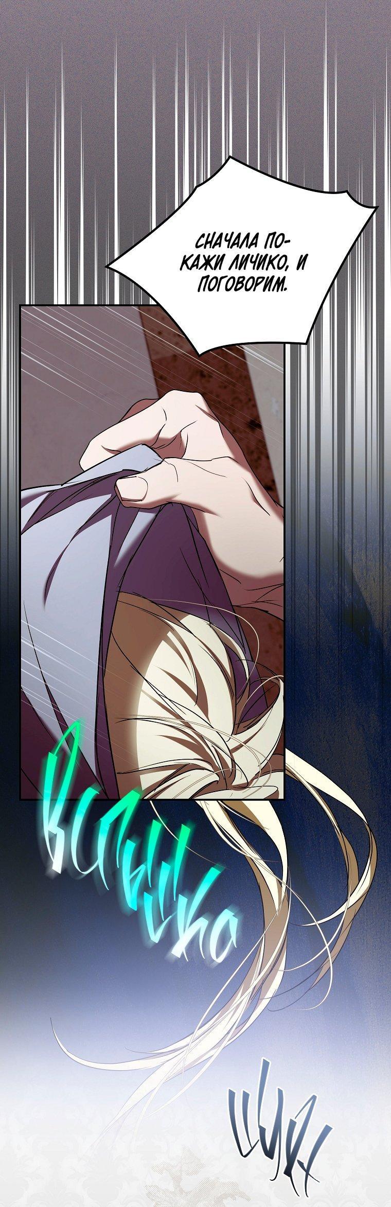 Манга Ищу нового мужа - Глава 34 Страница 48