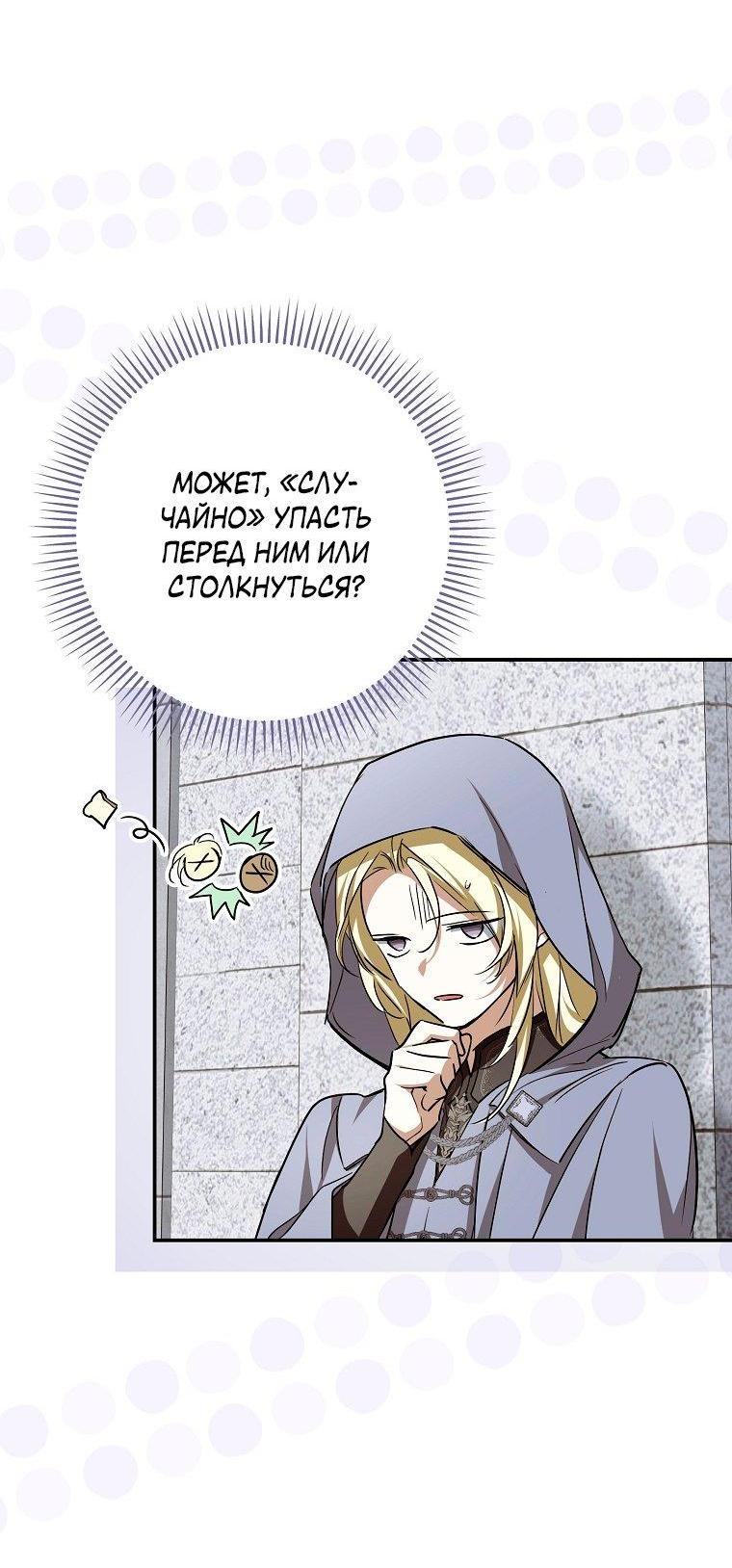 Манга Ищу нового мужа - Глава 34 Страница 27