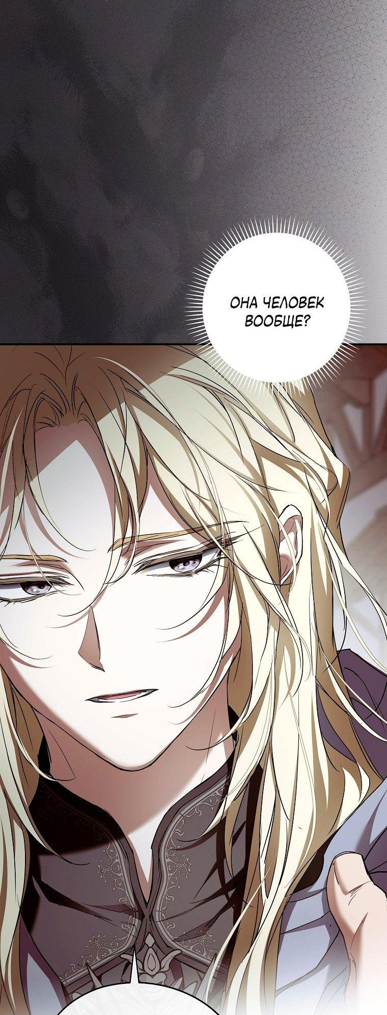 Манга Ищу нового мужа - Глава 34 Страница 51