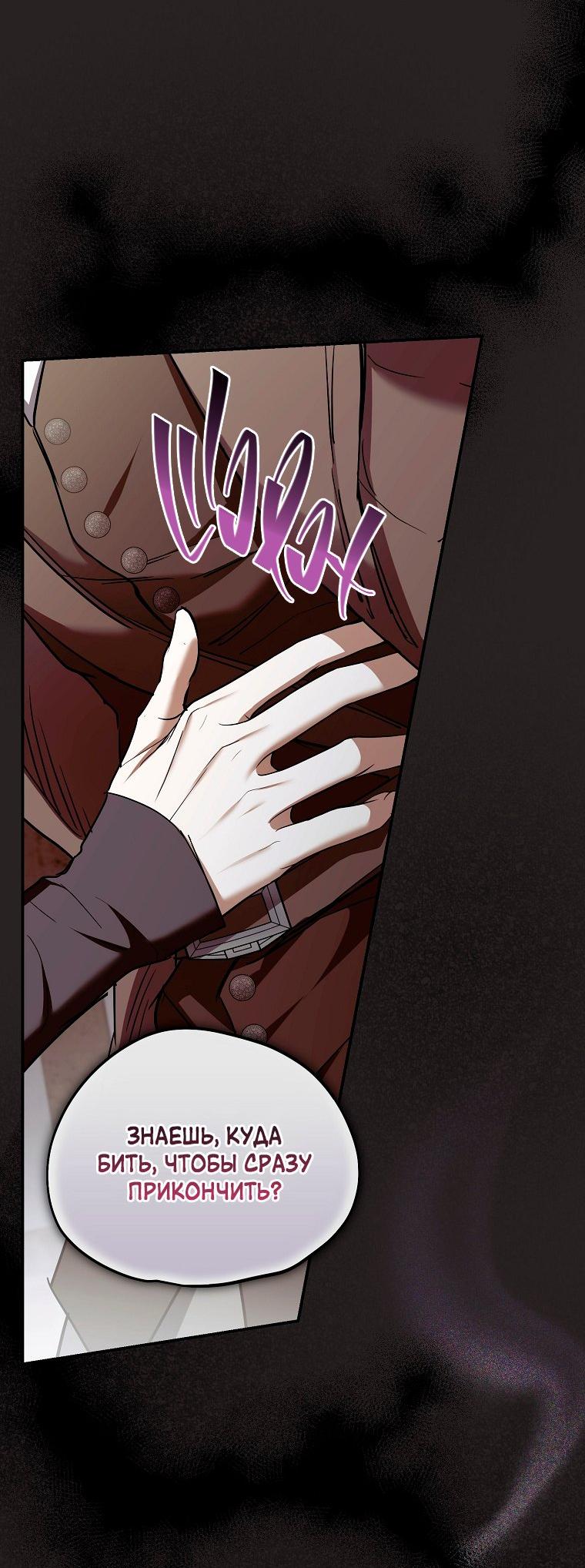 Манга Ищу нового мужа - Глава 34 Страница 59