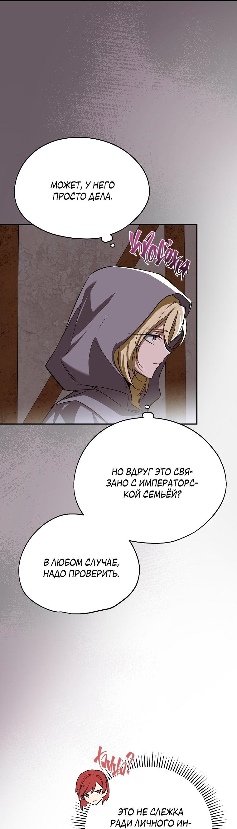 Манга Ищу нового мужа - Глава 34 Страница 39