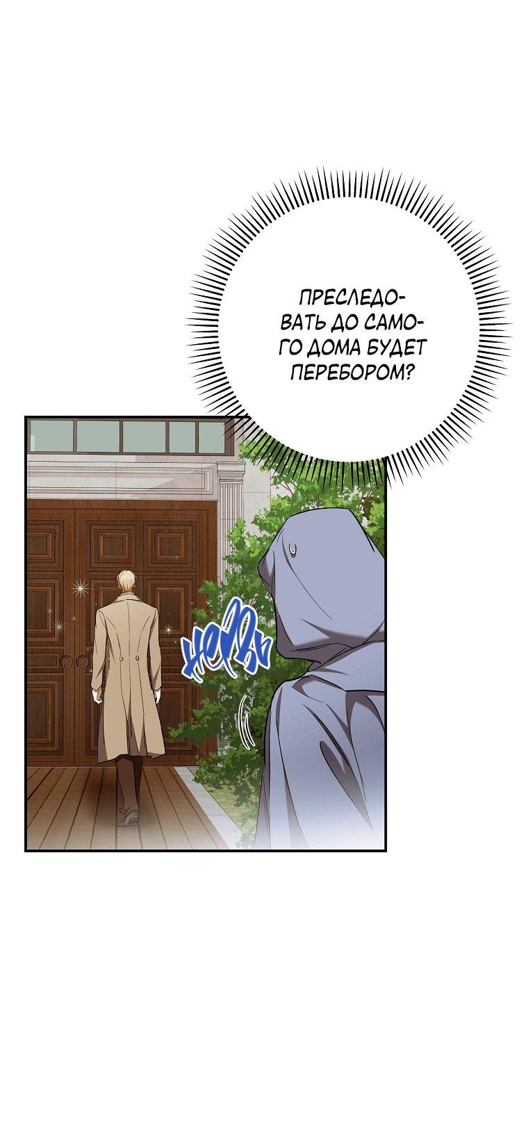 Манга Ищу нового мужа - Глава 34 Страница 34