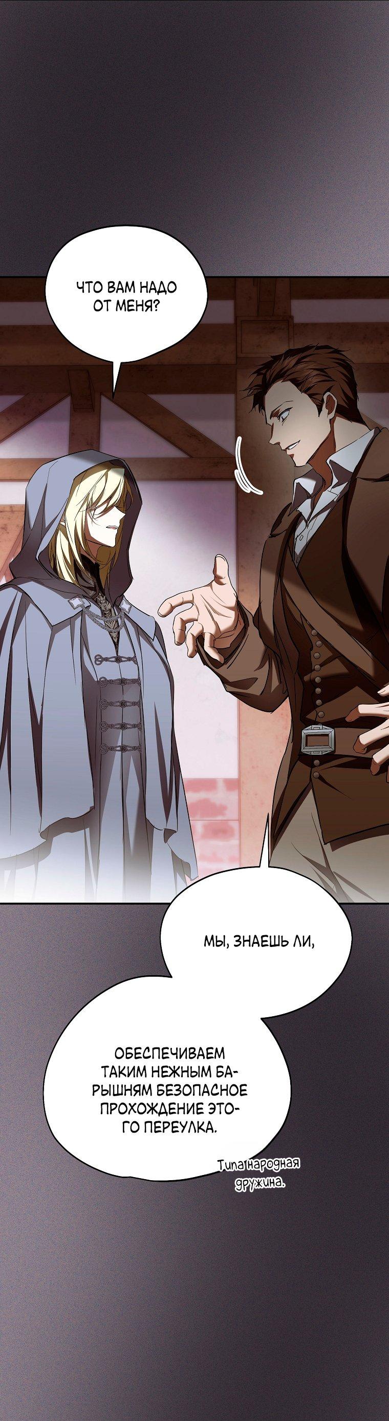 Манга Ищу нового мужа - Глава 34 Страница 42