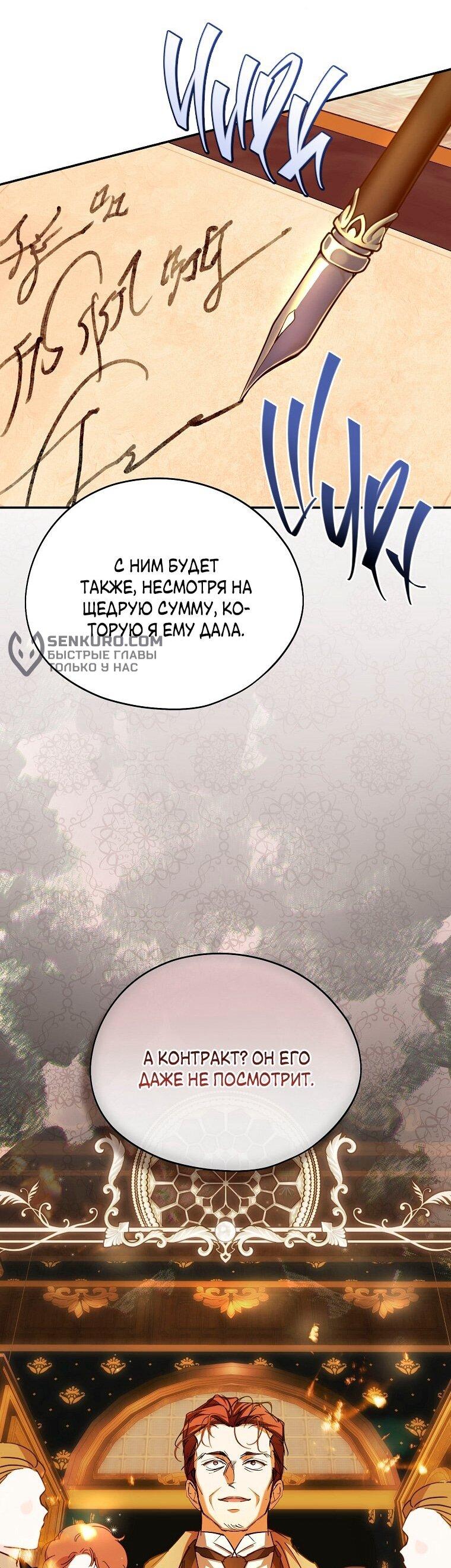 Манга Ищу нового мужа - Глава 39 Страница 42