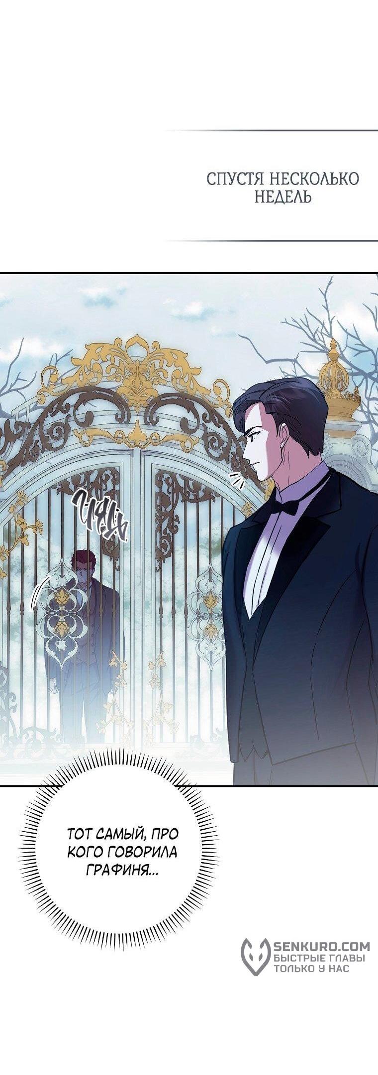 Манга Ищу нового мужа - Глава 39 Страница 51