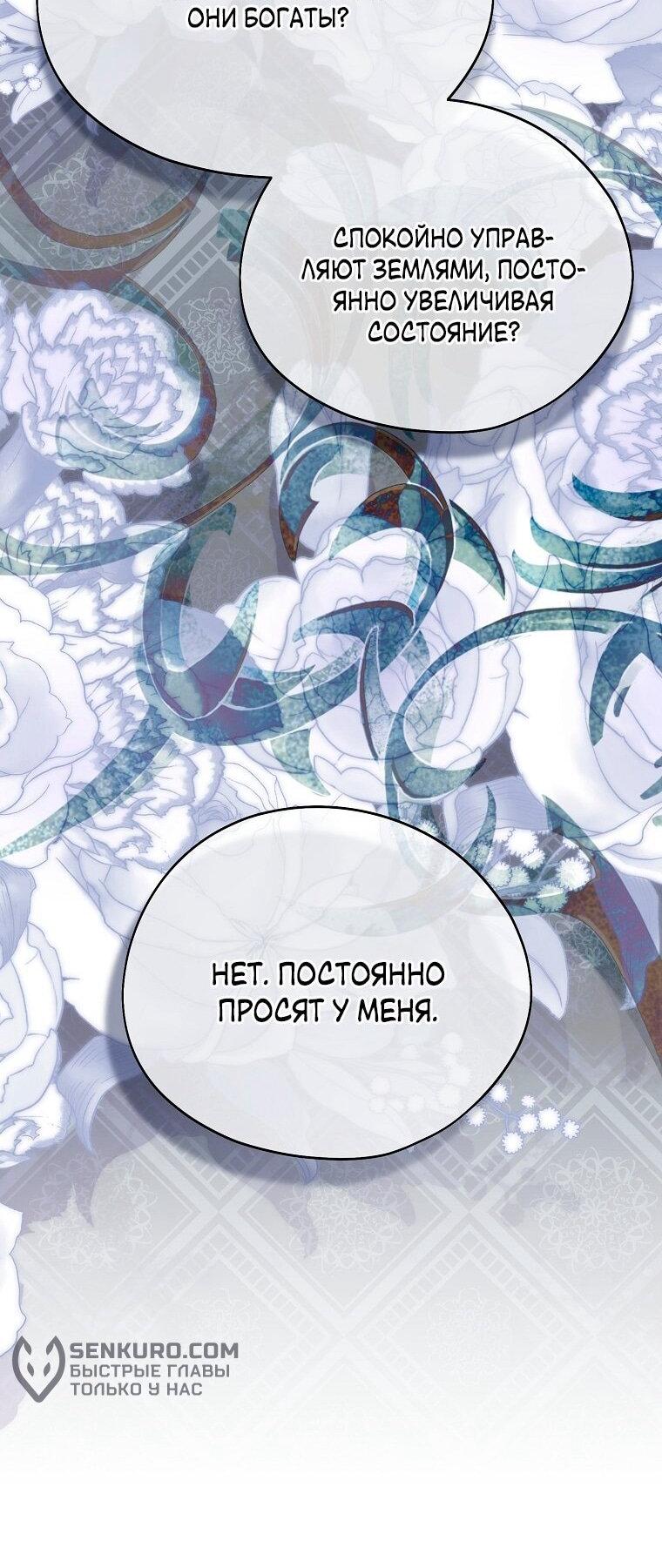 Манга Ищу нового мужа - Глава 39 Страница 40