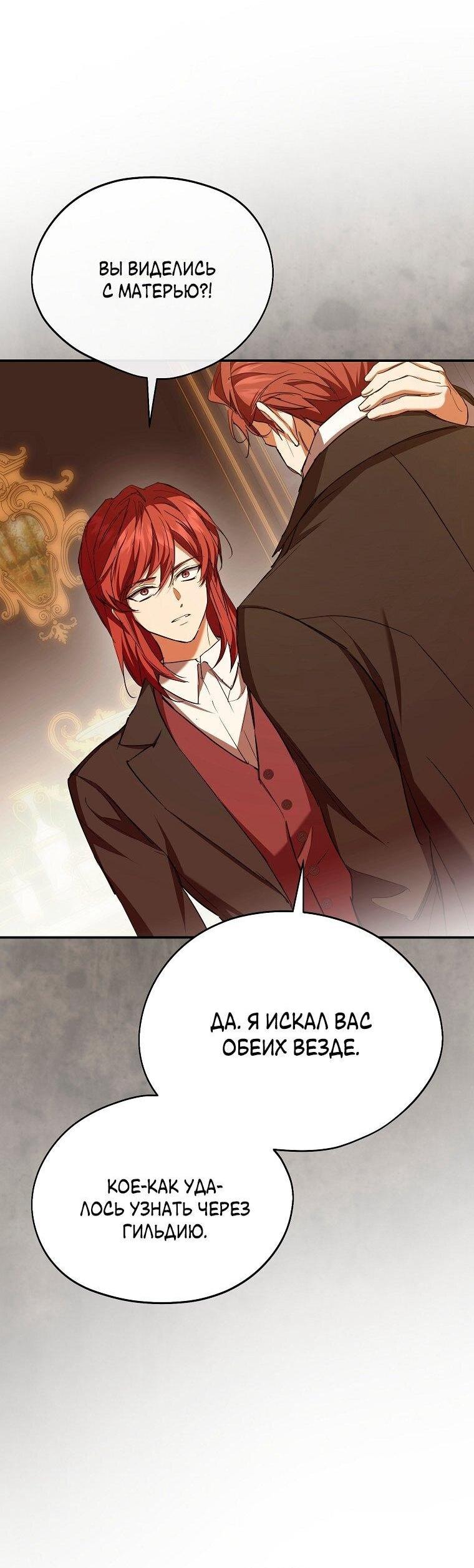 Манга Ищу нового мужа - Глава 39 Страница 6