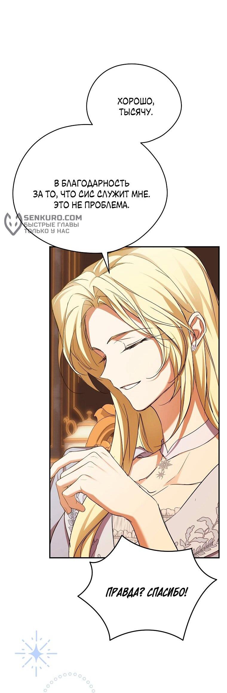 Манга Ищу нового мужа - Глава 39 Страница 24