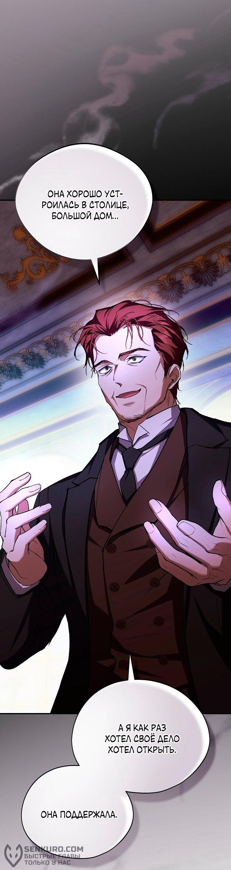 Манга Ищу нового мужа - Глава 39 Страница 8