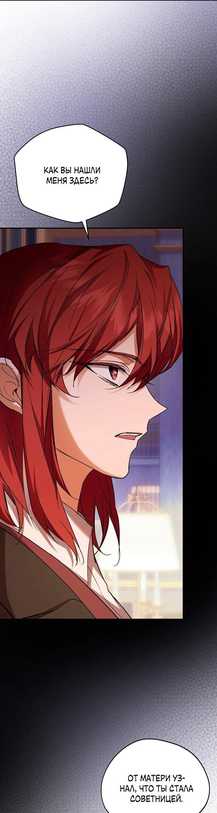 Манга Ищу нового мужа - Глава 39 Страница 4