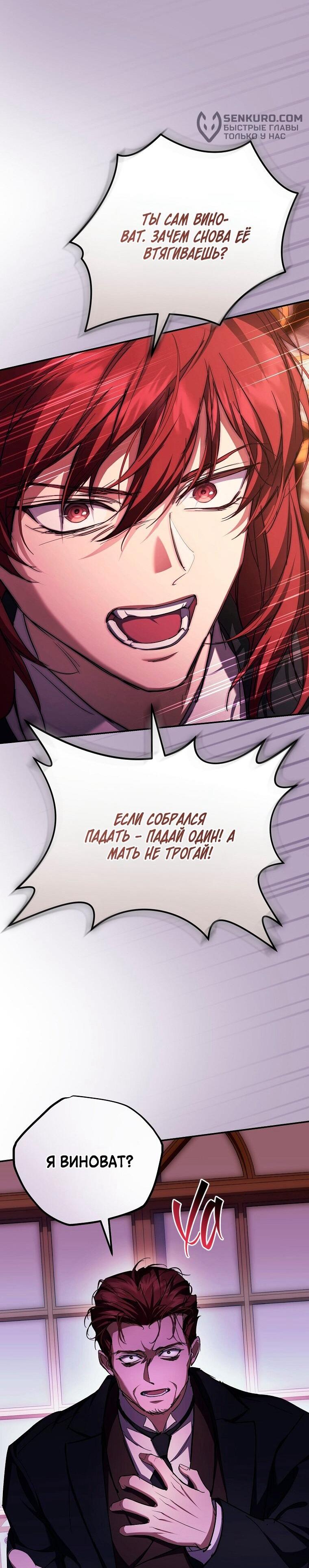 Манга Ищу нового мужа - Глава 39 Страница 13