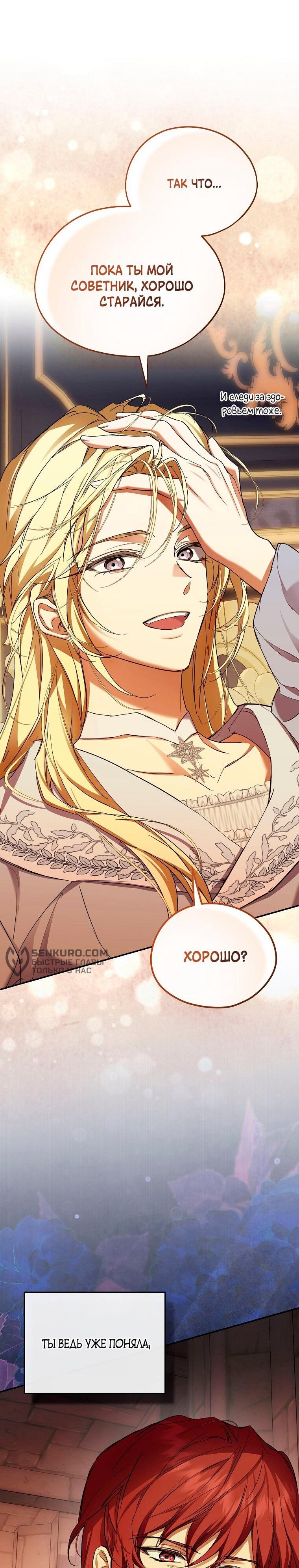 Манга Ищу нового мужа - Глава 39 Страница 61