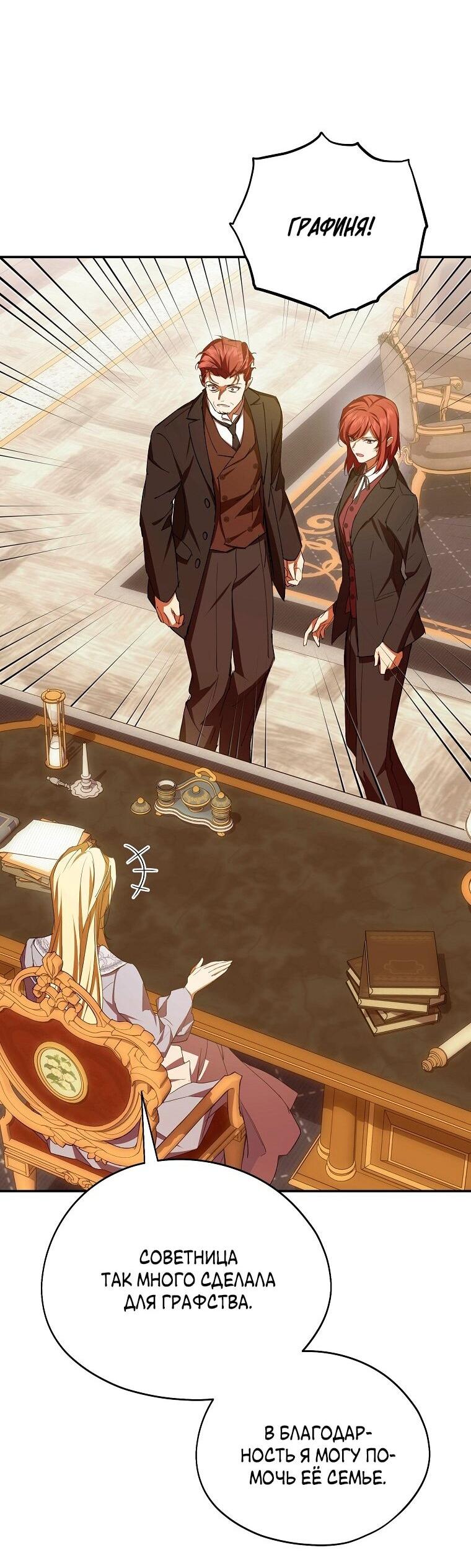 Манга Ищу нового мужа - Глава 39 Страница 20