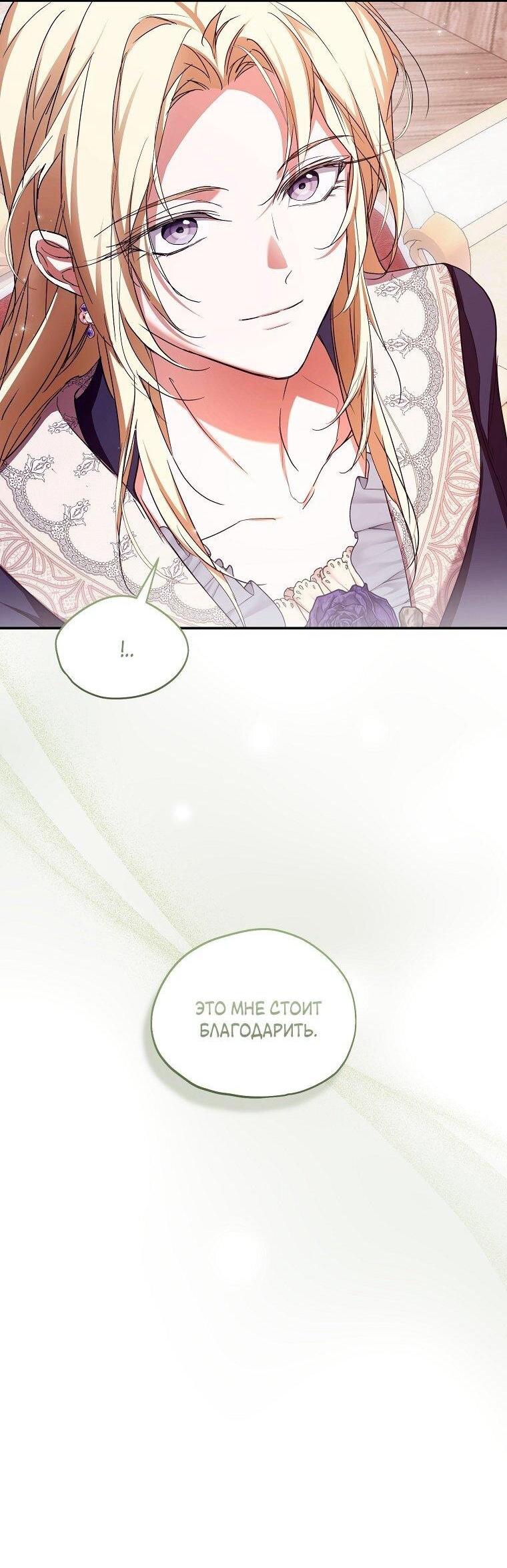 Манга Ищу нового мужа - Глава 39 Страница 2