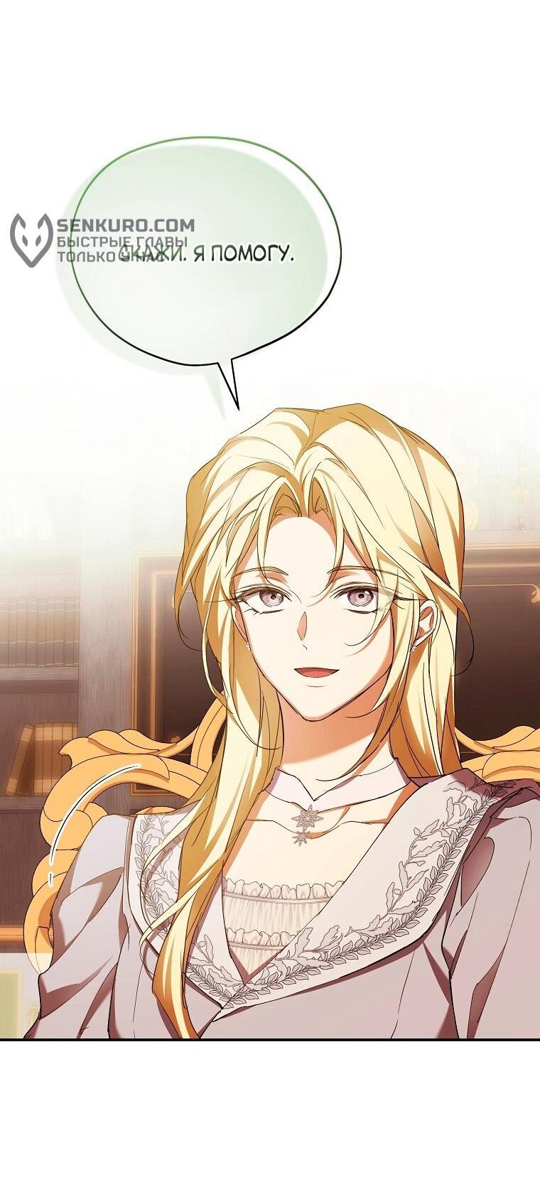 Манга Ищу нового мужа - Глава 39 Страница 19