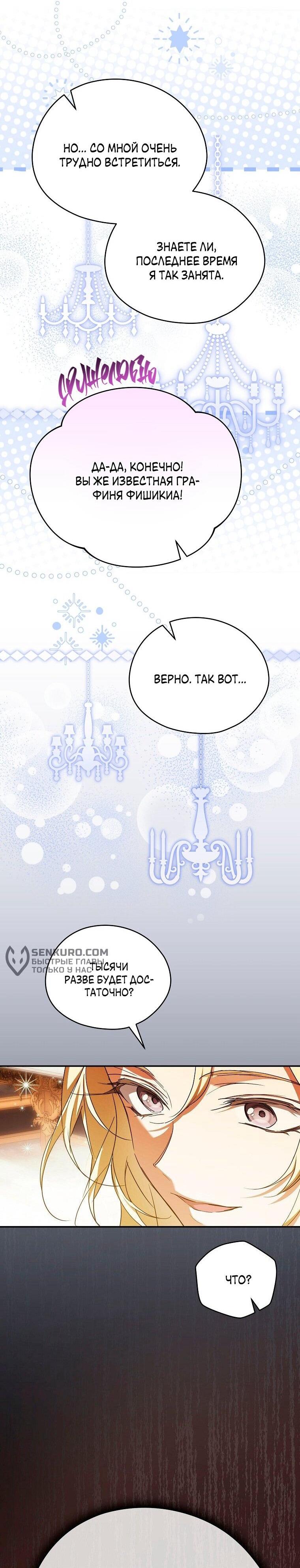 Манга Ищу нового мужа - Глава 39 Страница 25