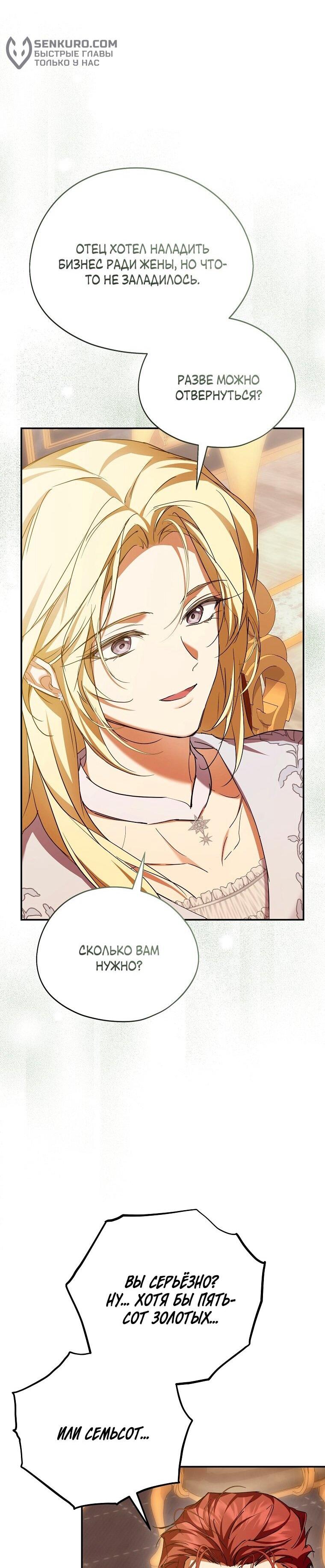 Манга Ищу нового мужа - Глава 39 Страница 21