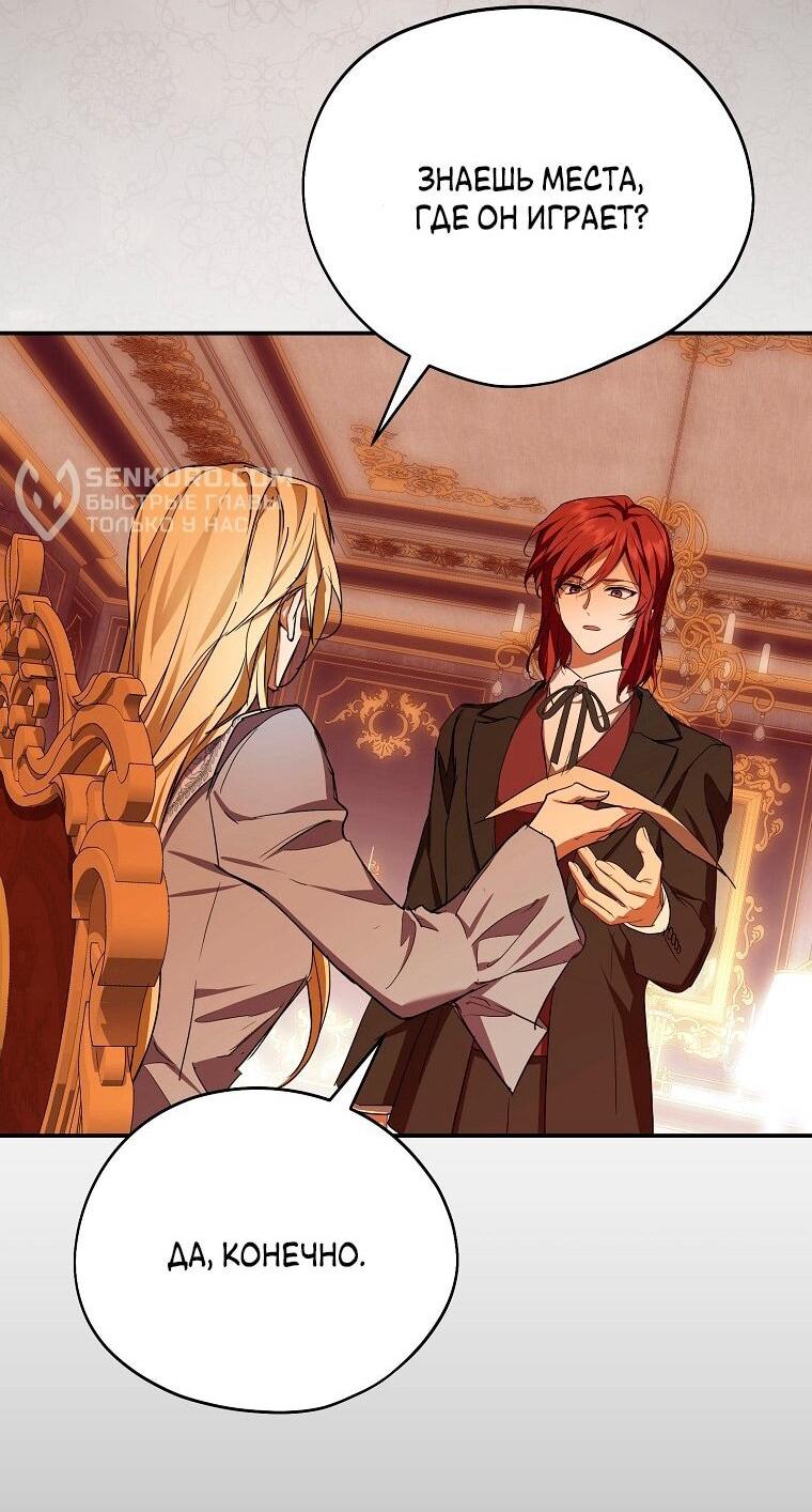 Манга Ищу нового мужа - Глава 39 Страница 44