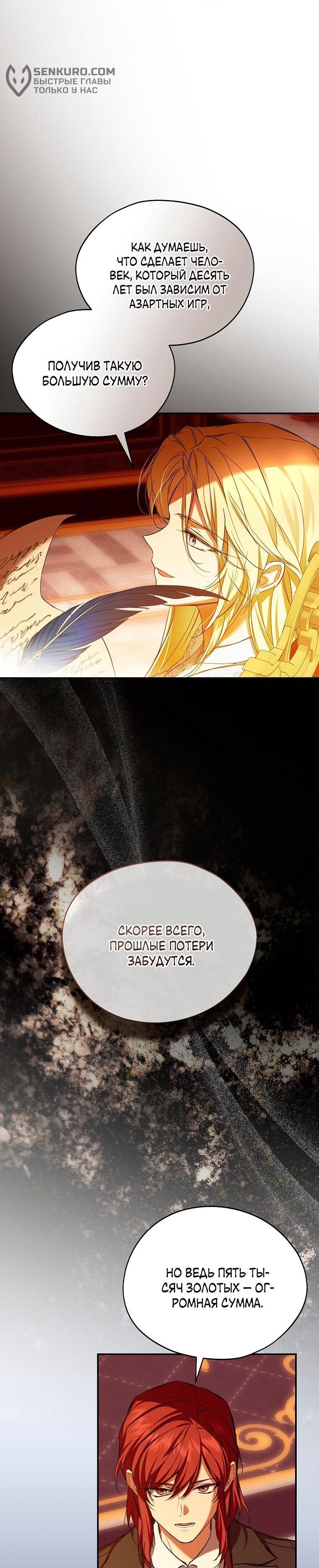 Манга Ищу нового мужа - Глава 39 Страница 38