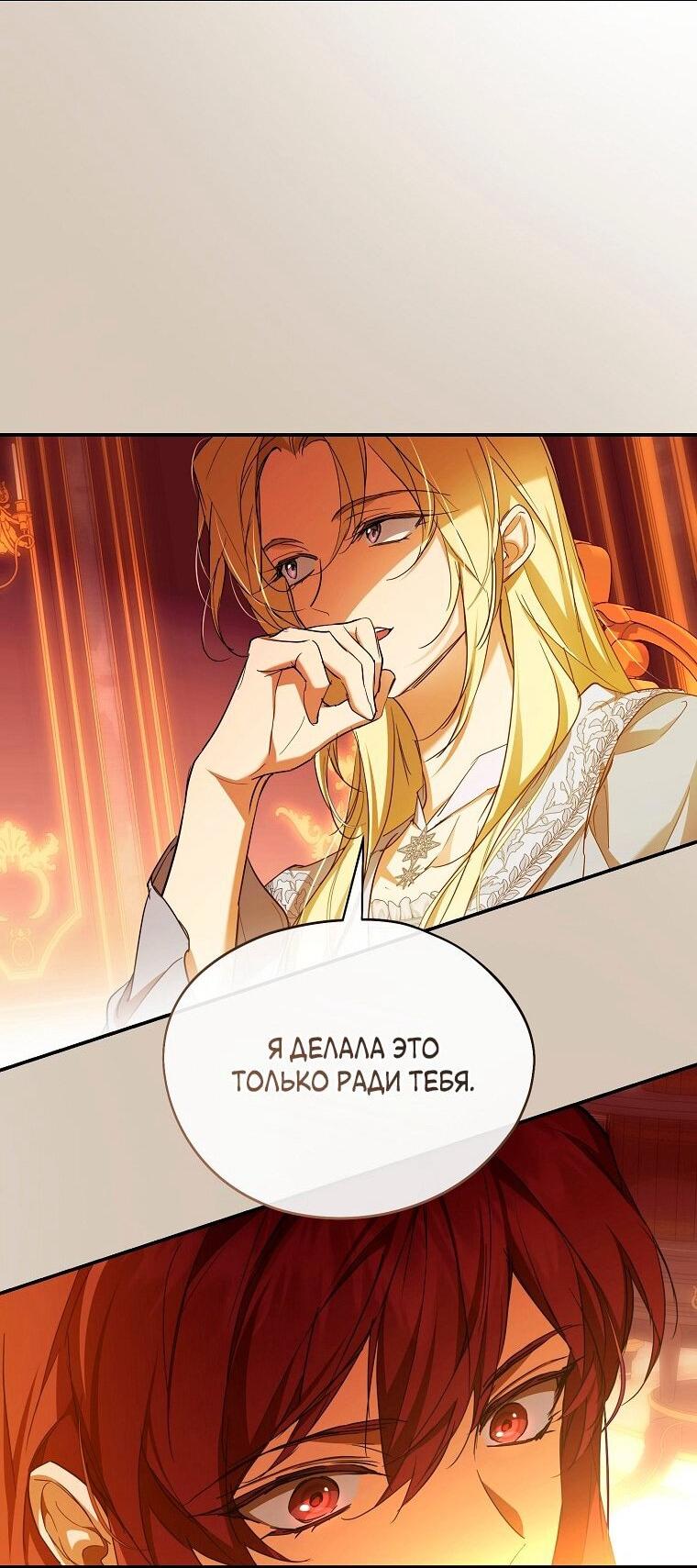 Манга Ищу нового мужа - Глава 39 Страница 59