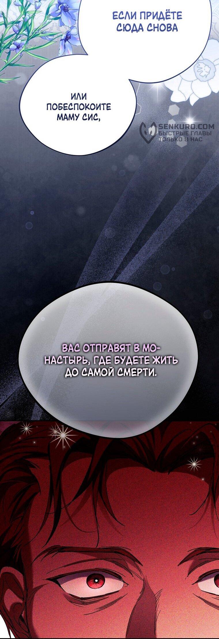 Манга Ищу нового мужа - Глава 39 Страница 30