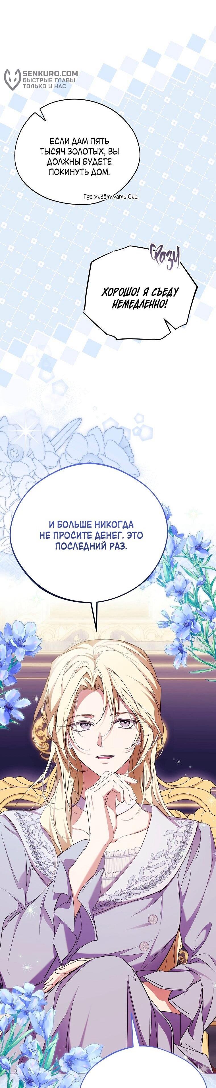 Манга Ищу нового мужа - Глава 39 Страница 29