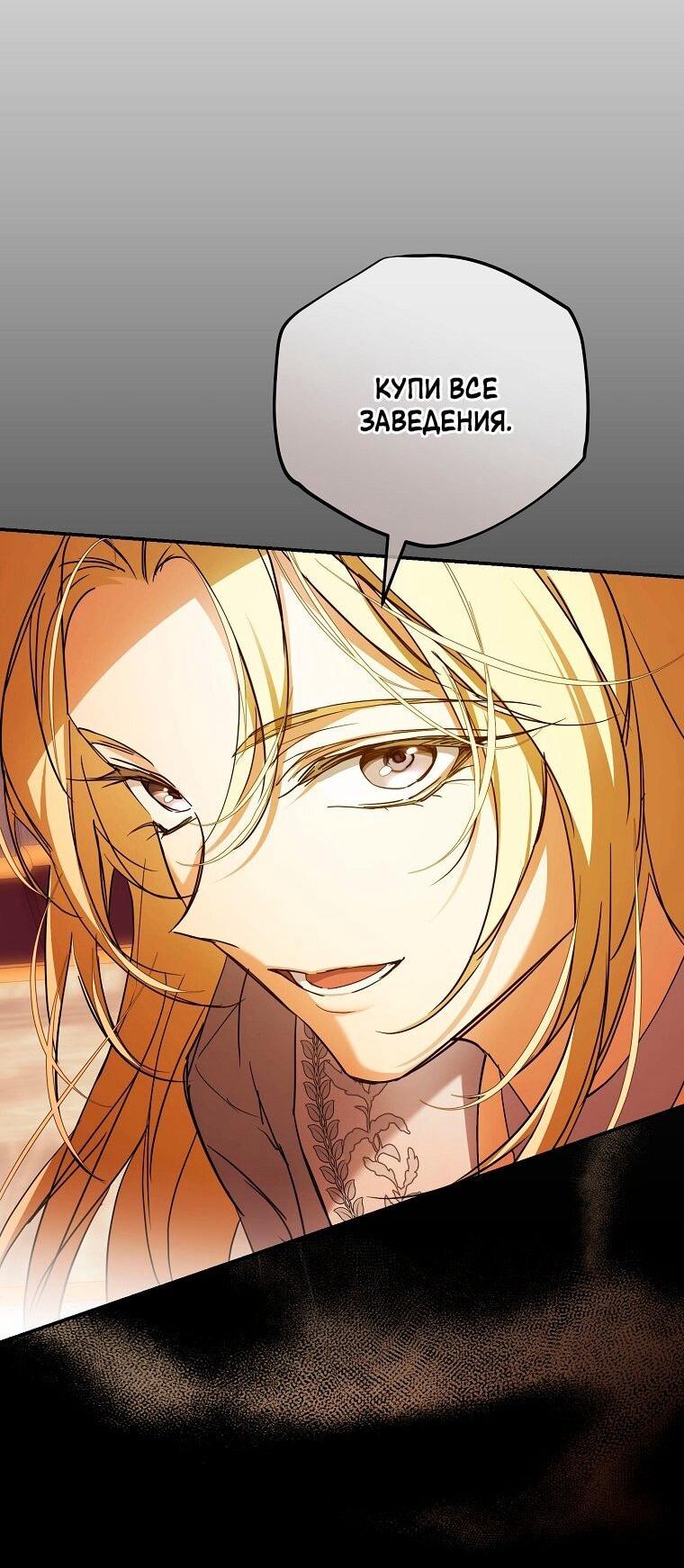 Манга Ищу нового мужа - Глава 39 Страница 45