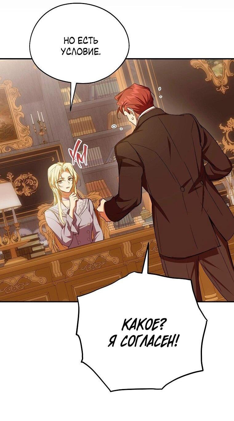 Манга Ищу нового мужа - Глава 39 Страница 28