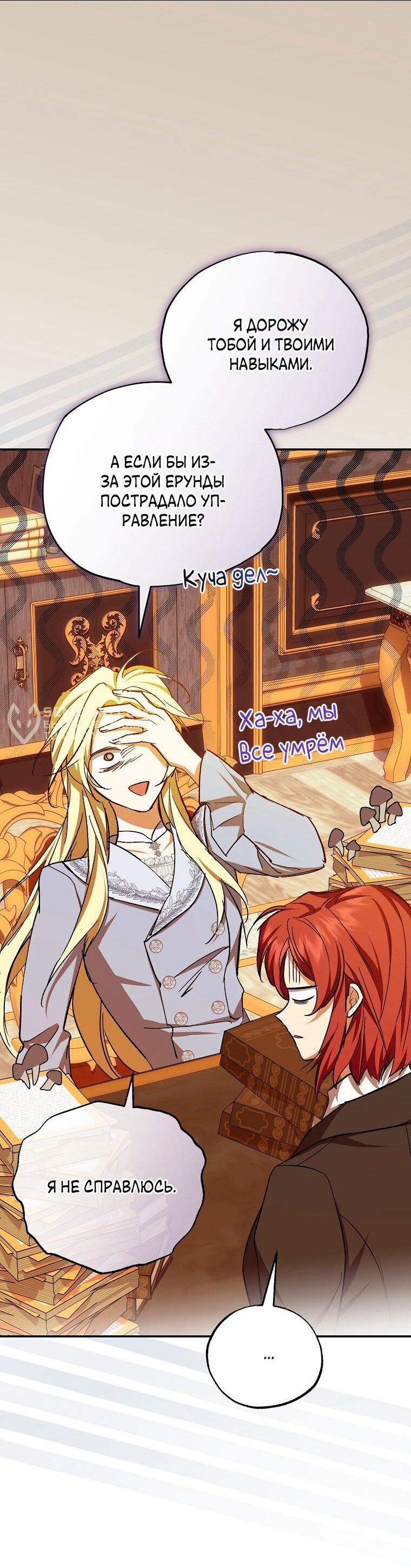 Манга Ищу нового мужа - Глава 39 Страница 60