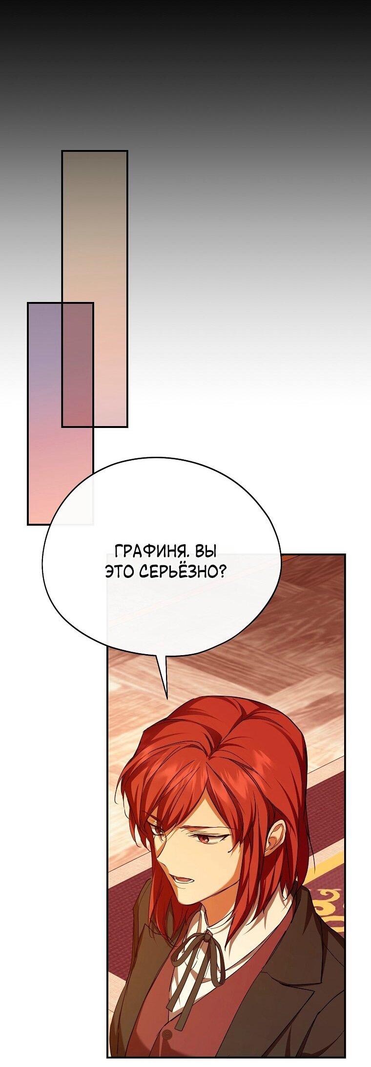 Манга Ищу нового мужа - Глава 39 Страница 35