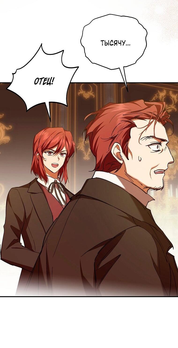 Манга Ищу нового мужа - Глава 39 Страница 23