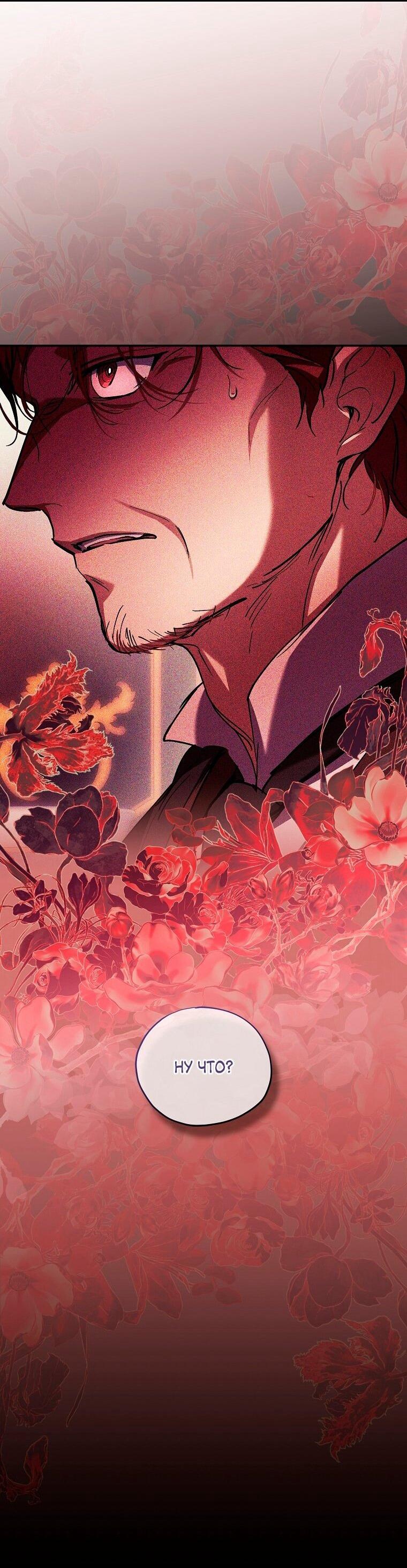 Манга Ищу нового мужа - Глава 39 Страница 32