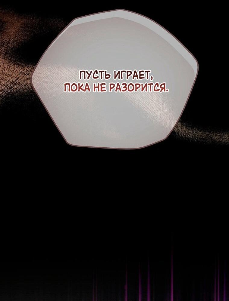 Манга Ищу нового мужа - Глава 39 Страница 46