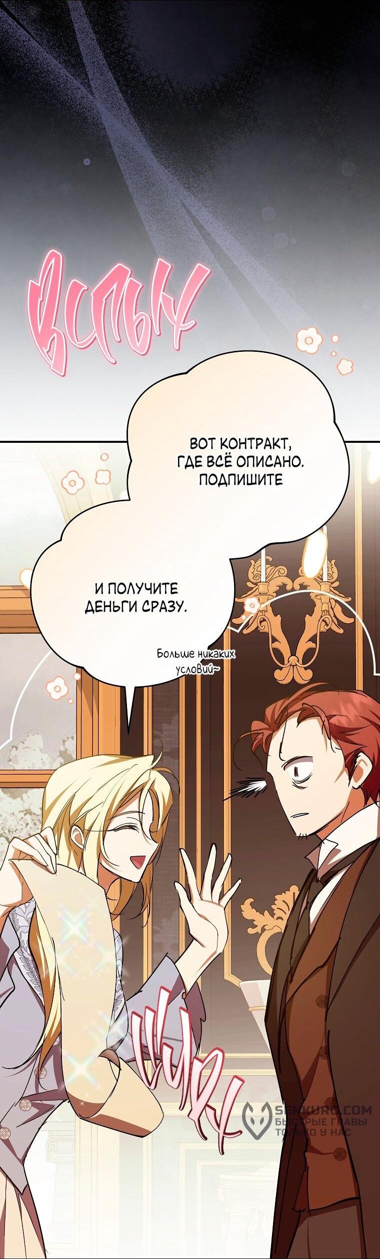 Манга Ищу нового мужа - Глава 39 Страница 31