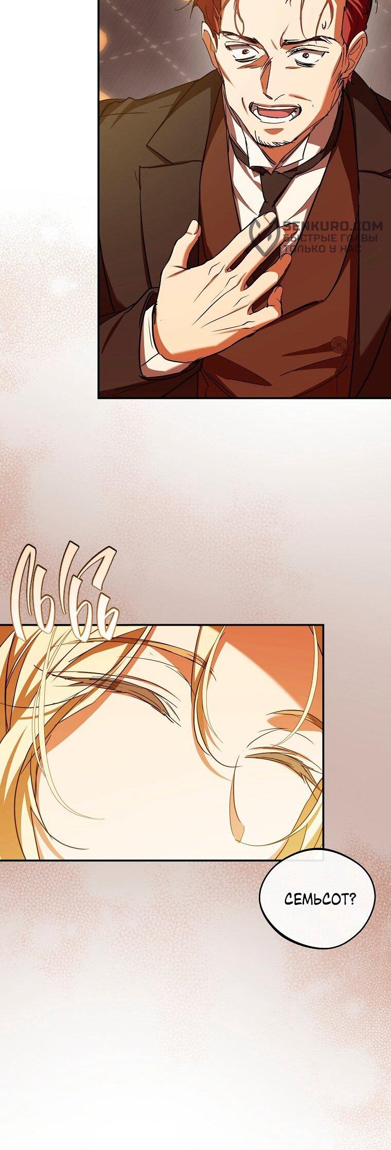 Манга Ищу нового мужа - Глава 39 Страница 22