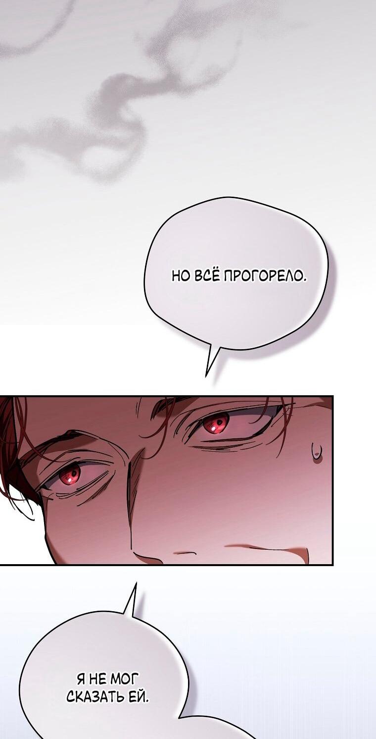 Манга Ищу нового мужа - Глава 39 Страница 9