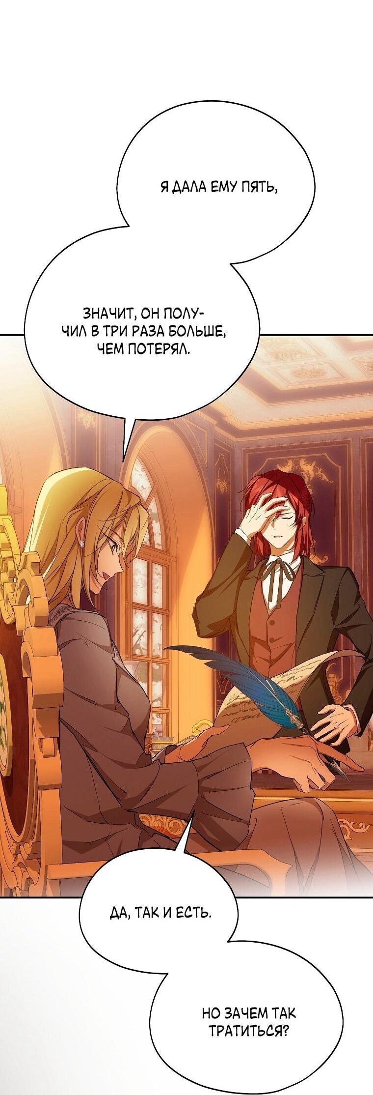 Манга Ищу нового мужа - Глава 39 Страница 37