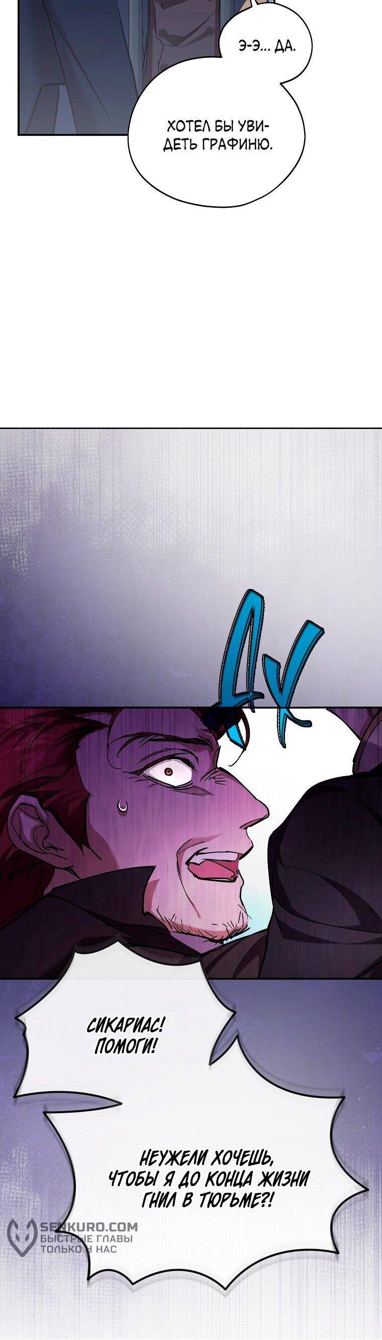 Манга Ищу нового мужа - Глава 39 Страница 53