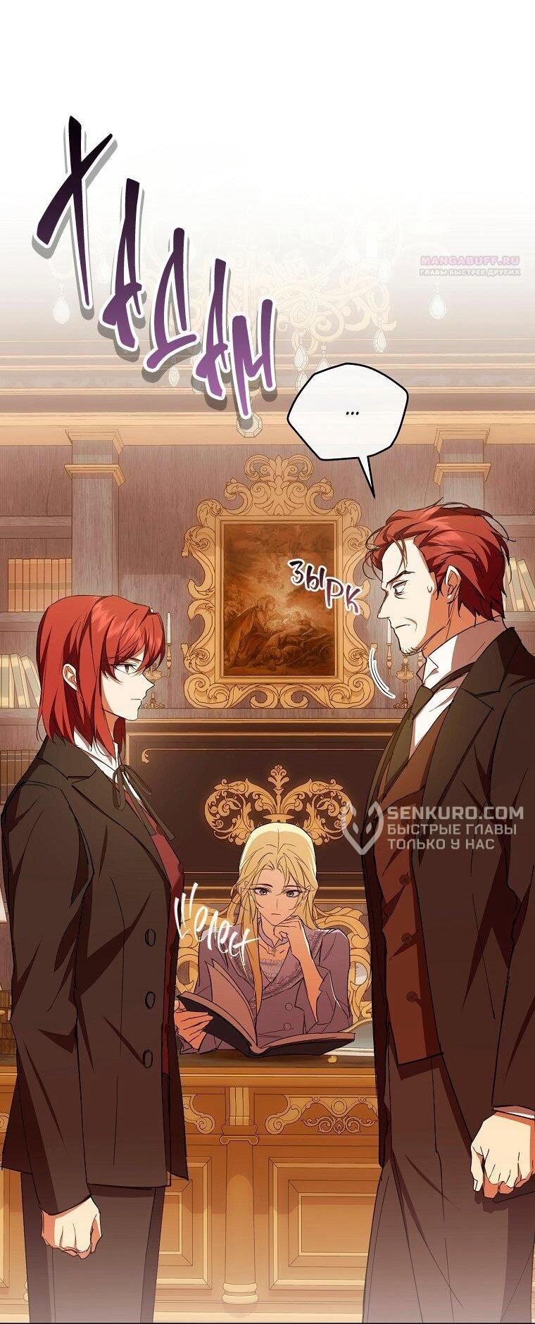 Манга Ищу нового мужа - Глава 39 Страница 3